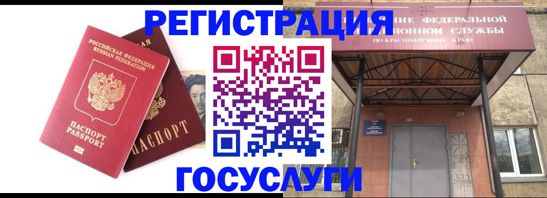 прописка паспорт в Аргуне